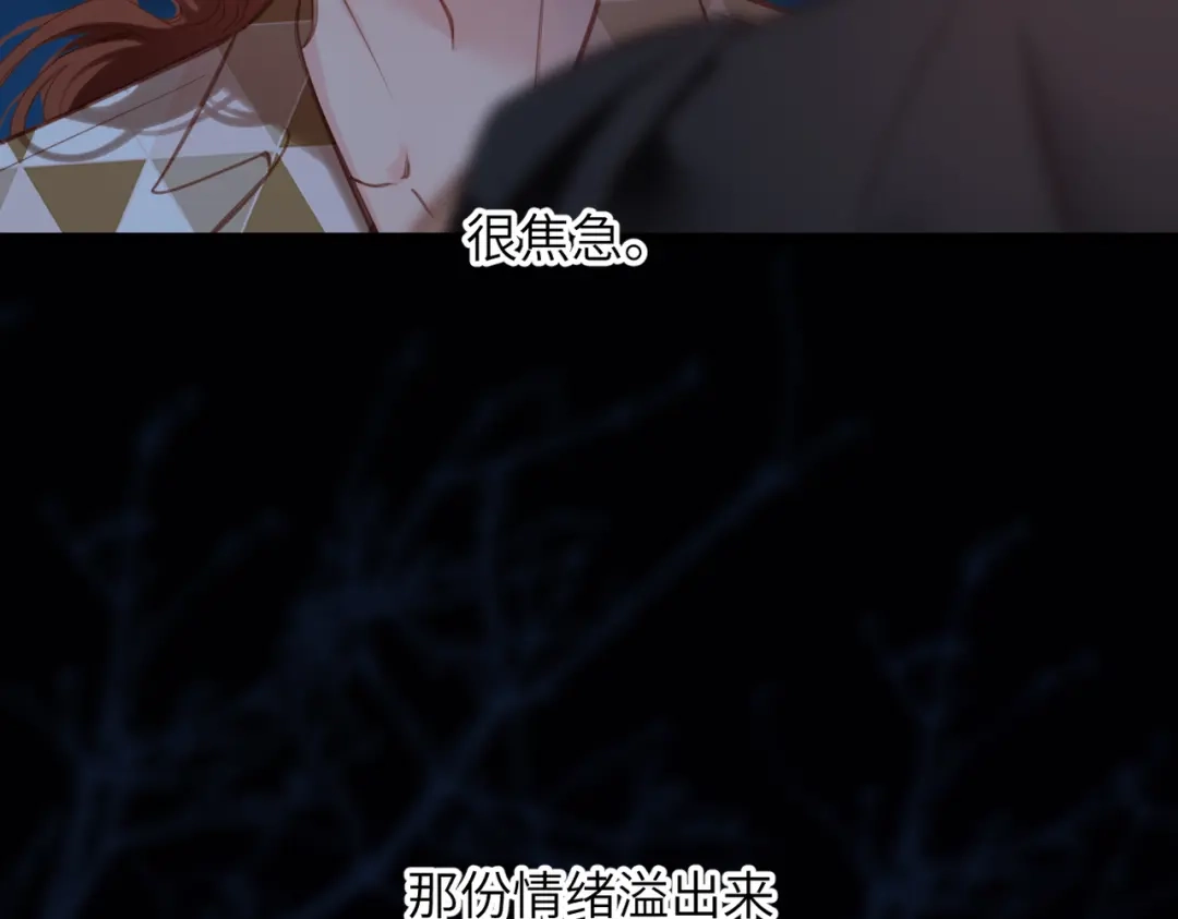 溯洄春时 第2话 解救 第23页