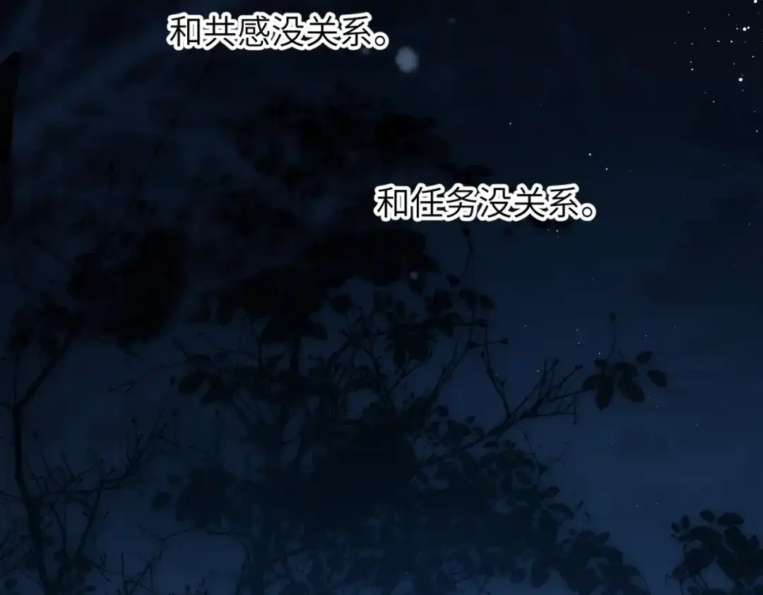 溯洄春时 第2话 解救 第25页