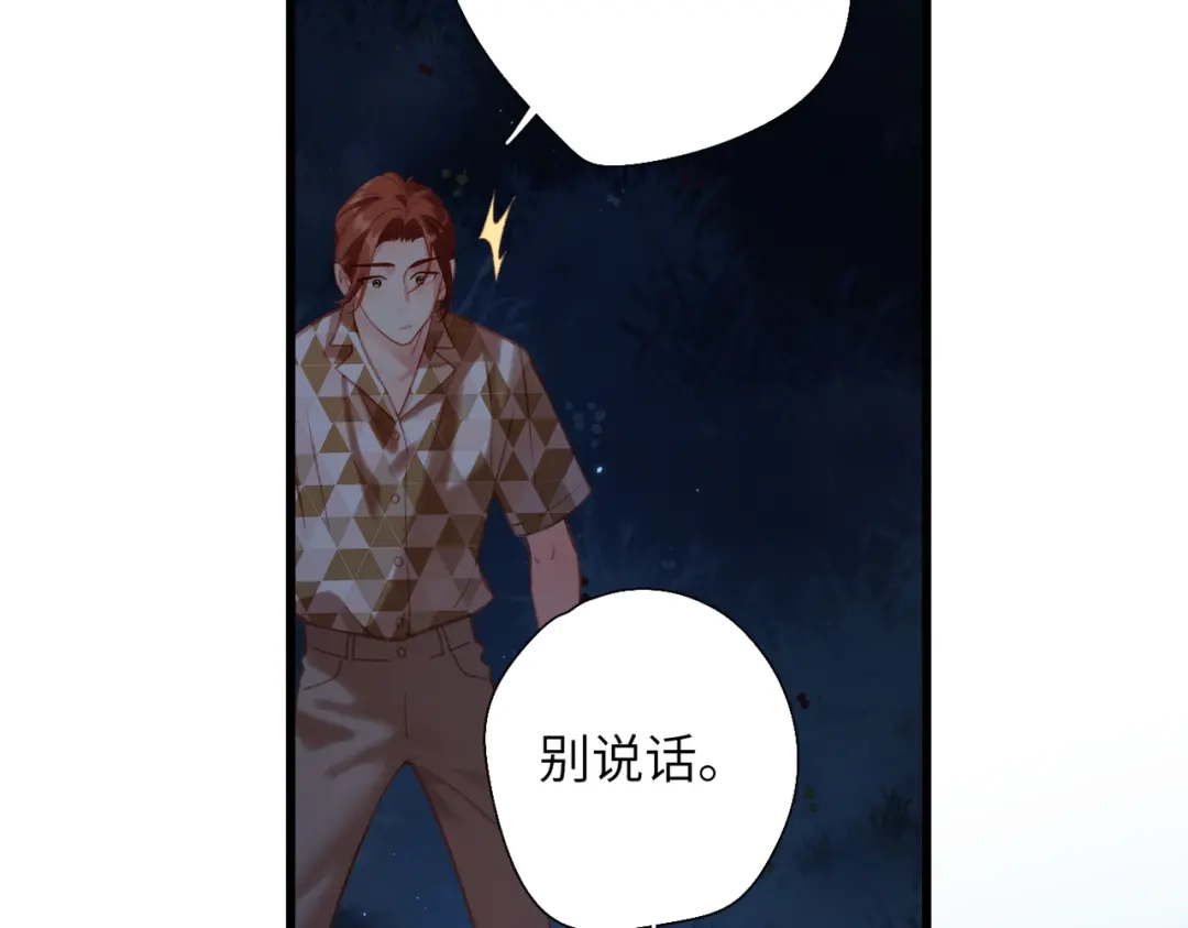 溯洄春时 第2话 解救 第31页