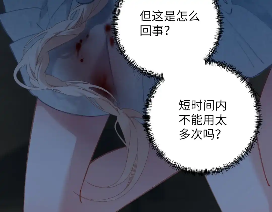 溯洄春时 第2话 解救 第61页