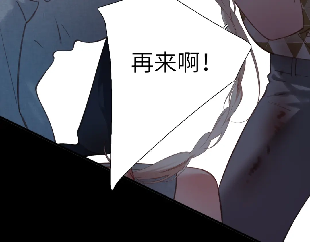 溯洄春时 第2话 解救 第66页