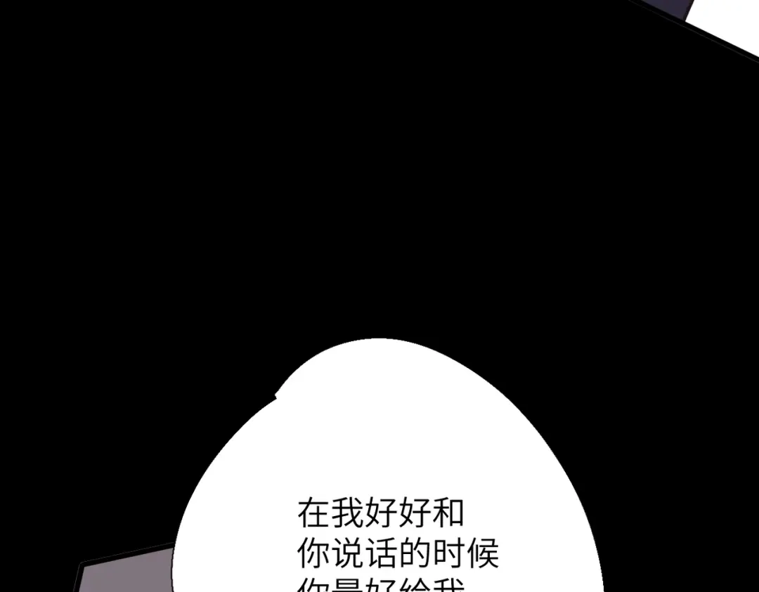 溯洄春时 第2话 解救 第67页