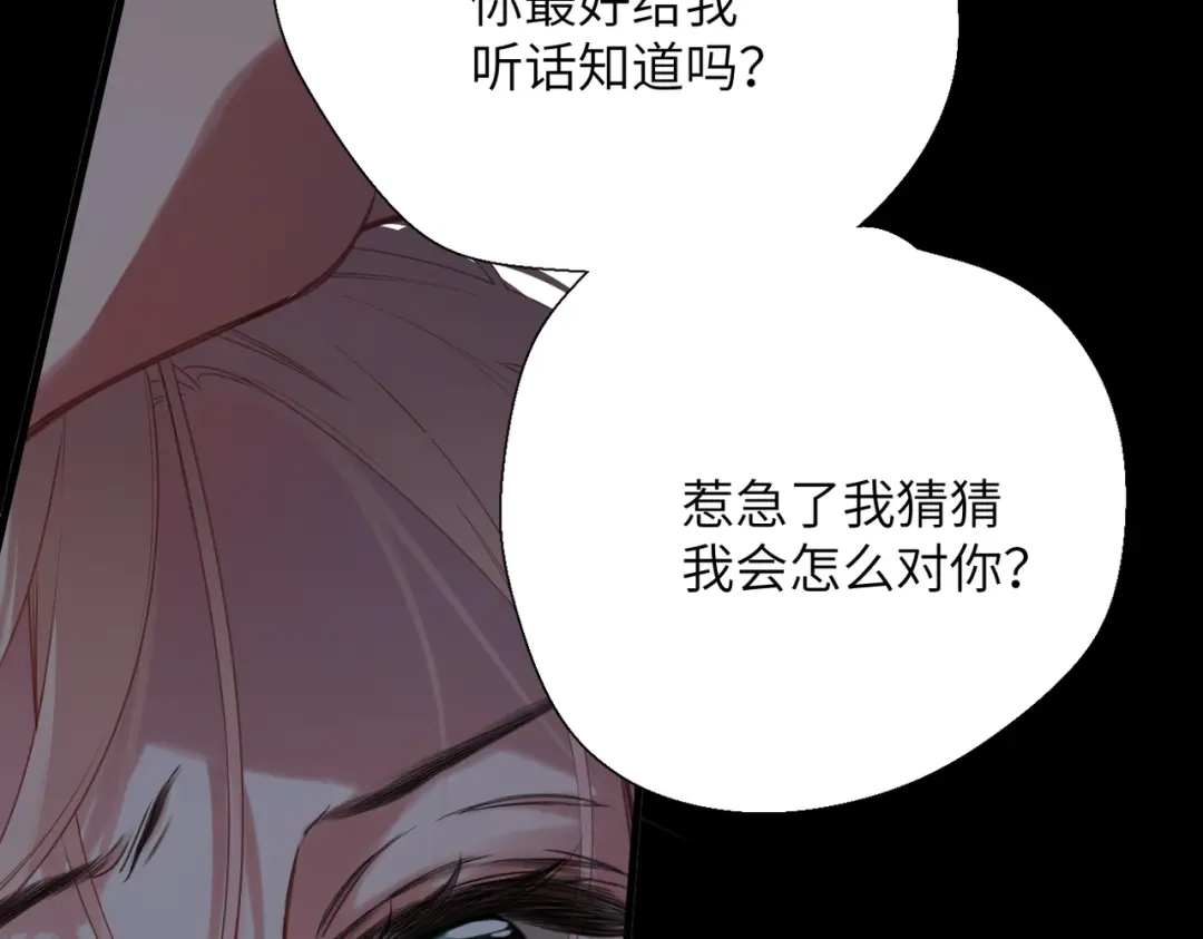 溯洄春时 第2话 解救 第68页