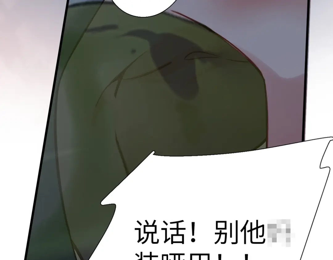 溯洄春时 第2话 解救 第71页