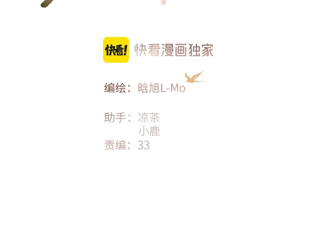 溯洄春时 第3话 醒醒 第4页