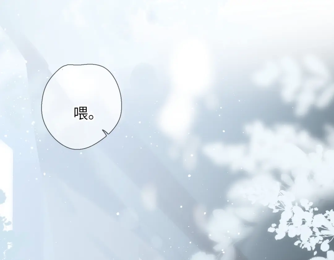 溯洄春时 第3话 醒醒 第61页