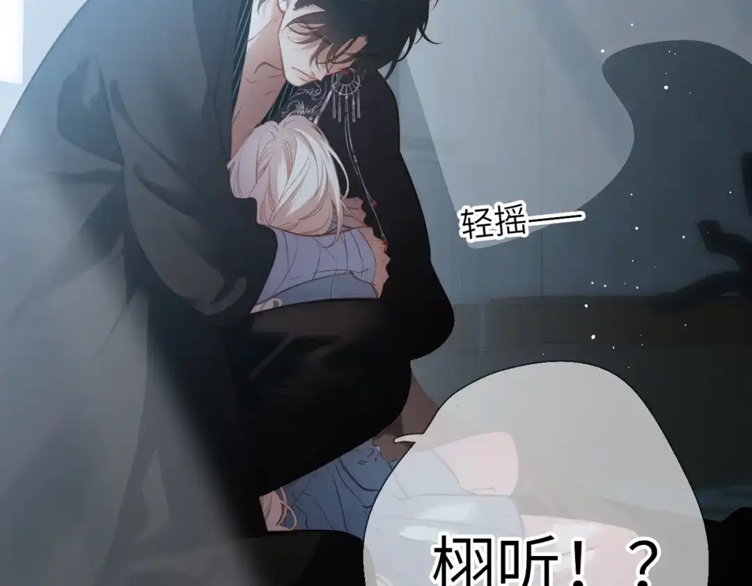 溯洄春时 第3话 醒醒 第63页