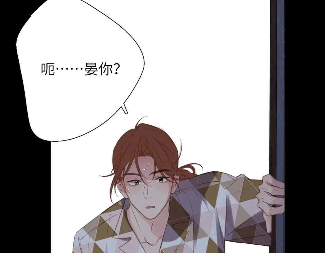 溯洄春时 第3话 醒醒 第85页