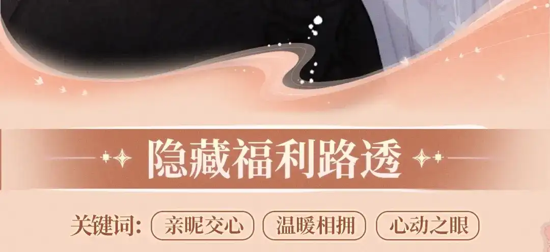 溯洄春时 特典预热：6月25日 与狼共舞，亦甜亦险 第10页
