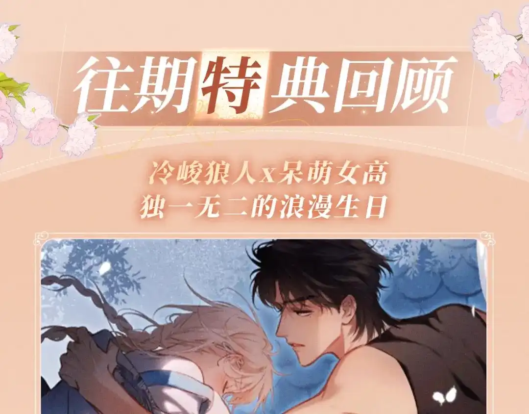溯洄春时 特典预热：6月25日 与狼共舞，亦甜亦险 第11页