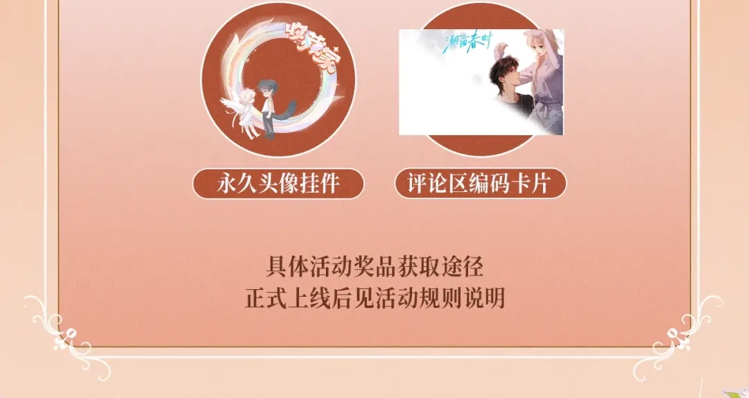 溯洄春时 特典预热：6月25日 与狼共舞，亦甜亦险 第14页