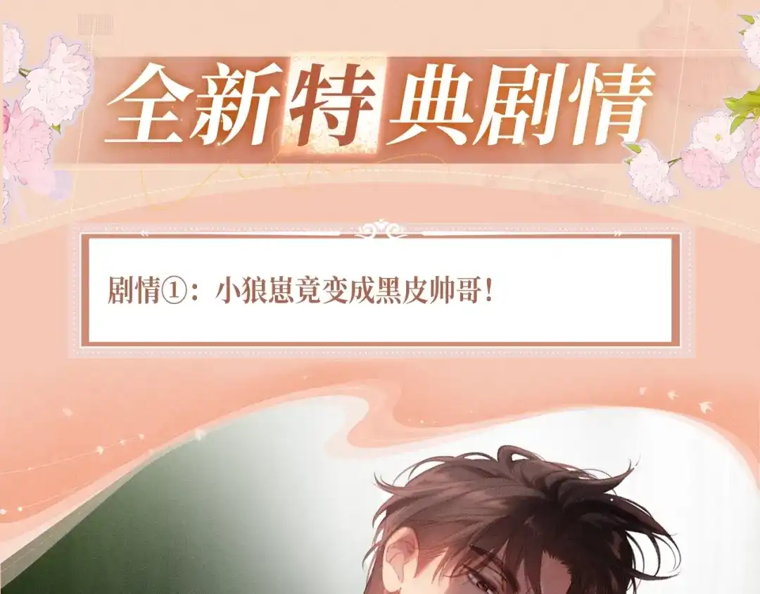 溯洄春时 特典预热：6月25日 与狼共舞，亦甜亦险 第2页