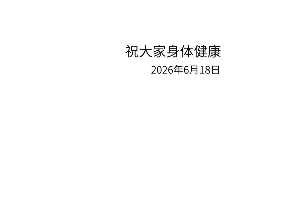 溯洄春时 通知 第2页