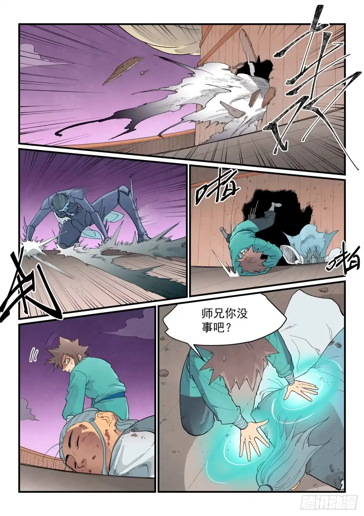 星武神诀 第965话 第9页