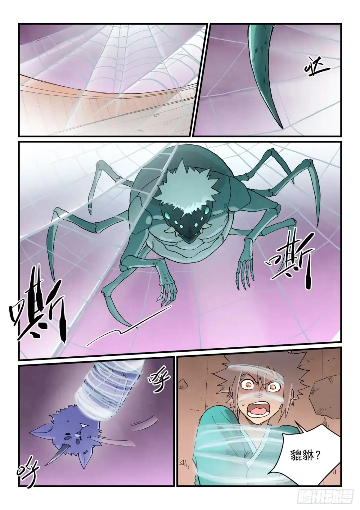 星武神诀 第965话 第13页