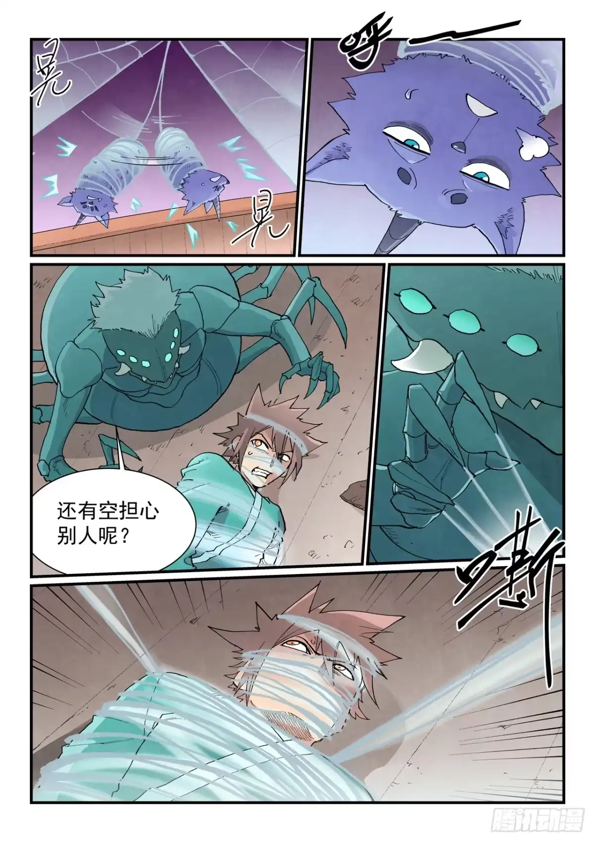 星武神诀 第965话 第15页