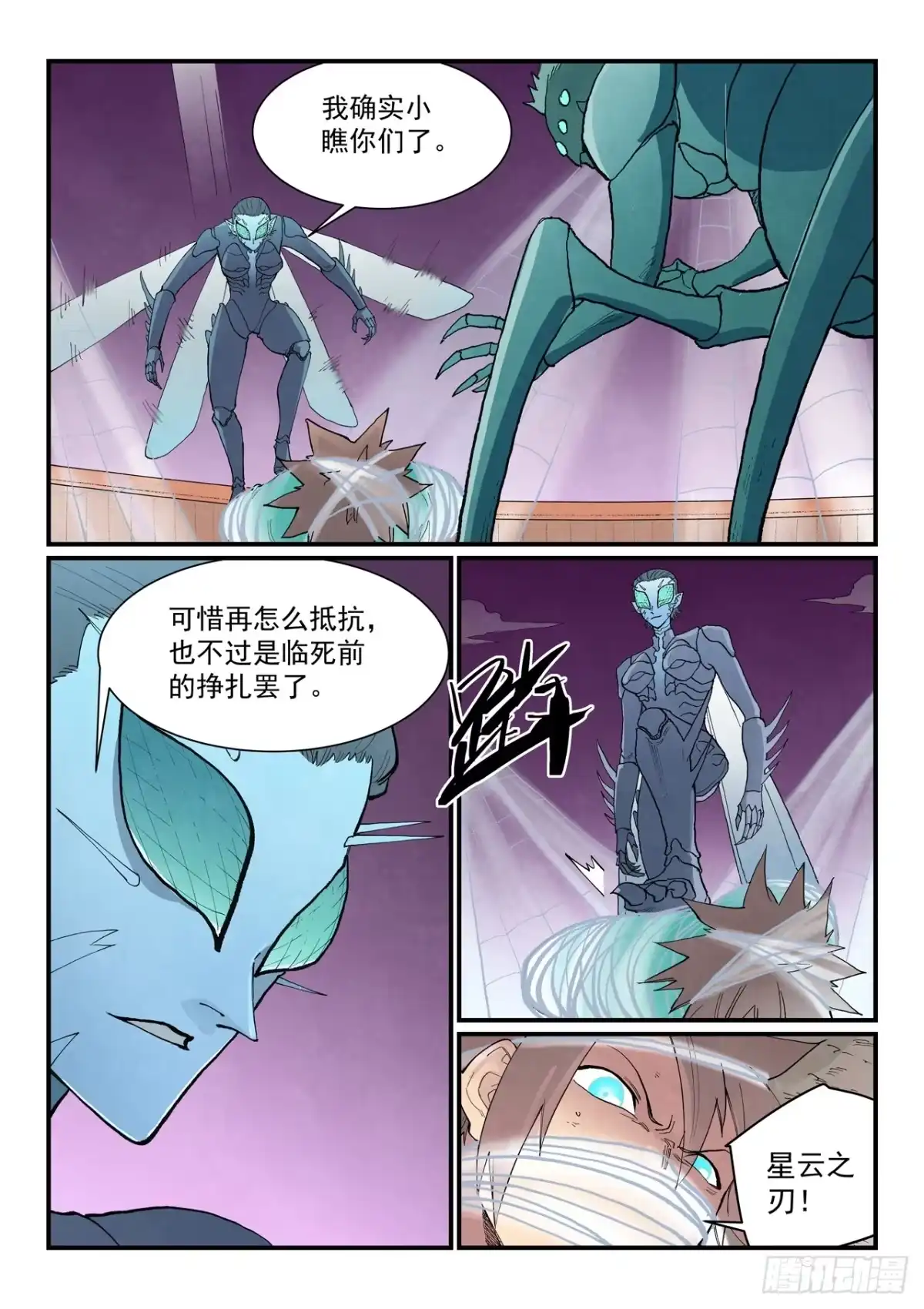 星武神诀 第965话 第17页