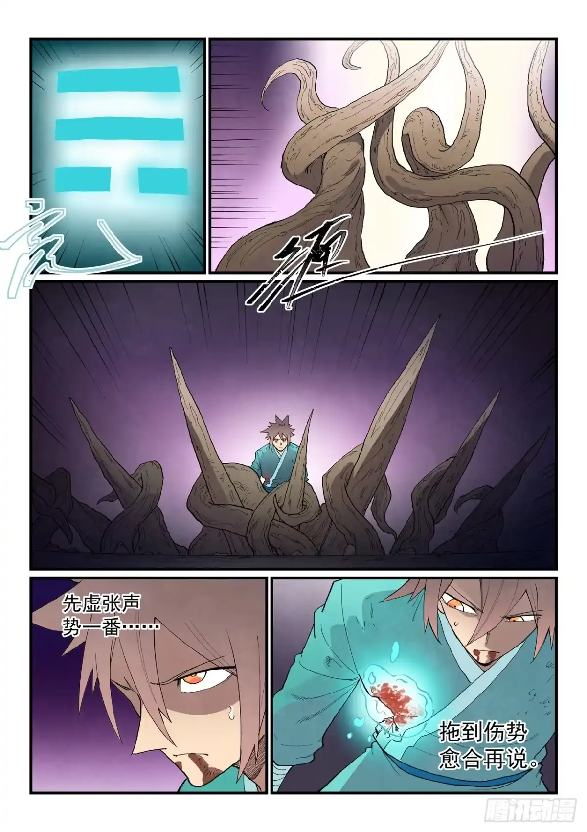 星武神诀 第966话 第19页