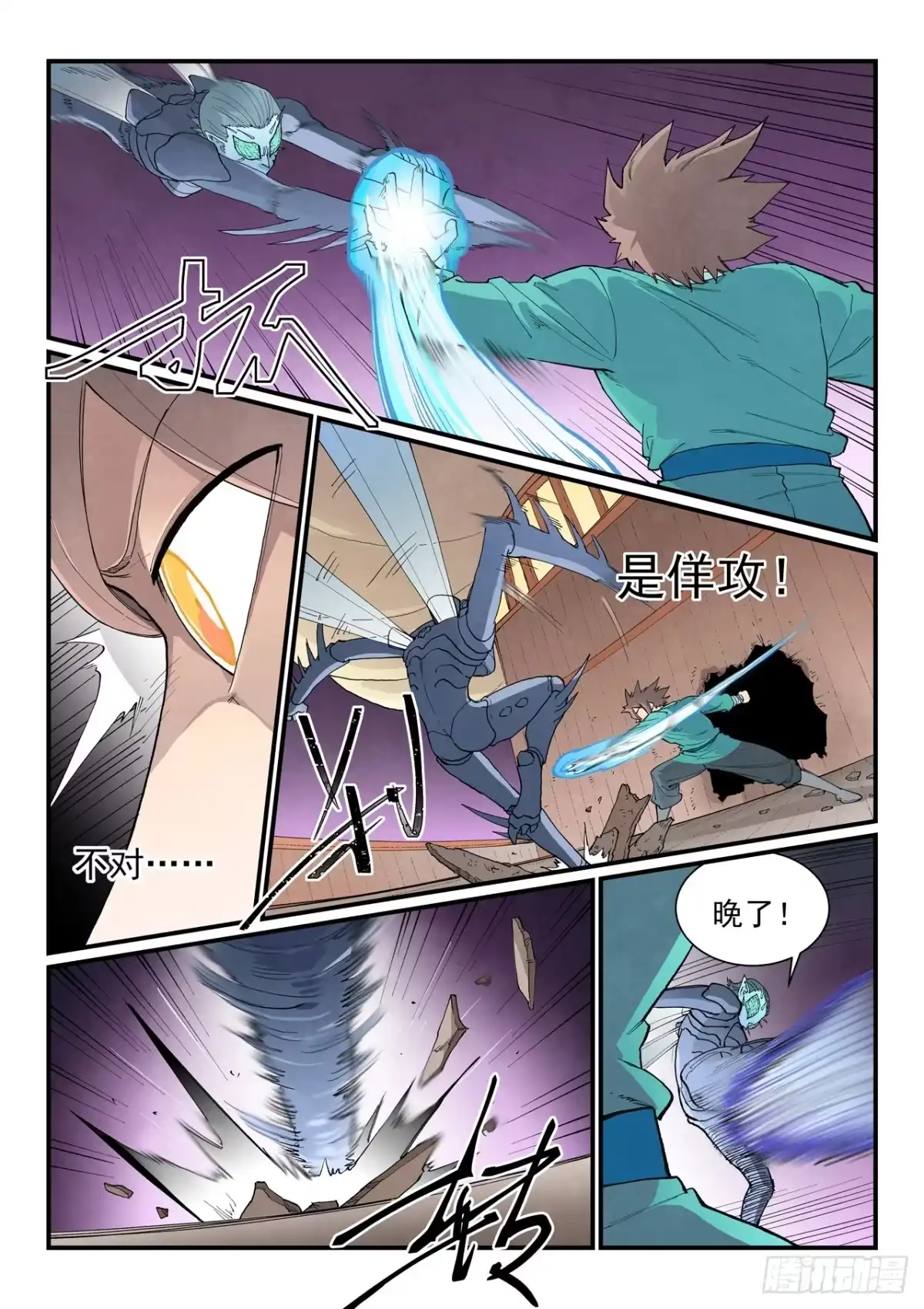 星武神诀 第966话 第9页