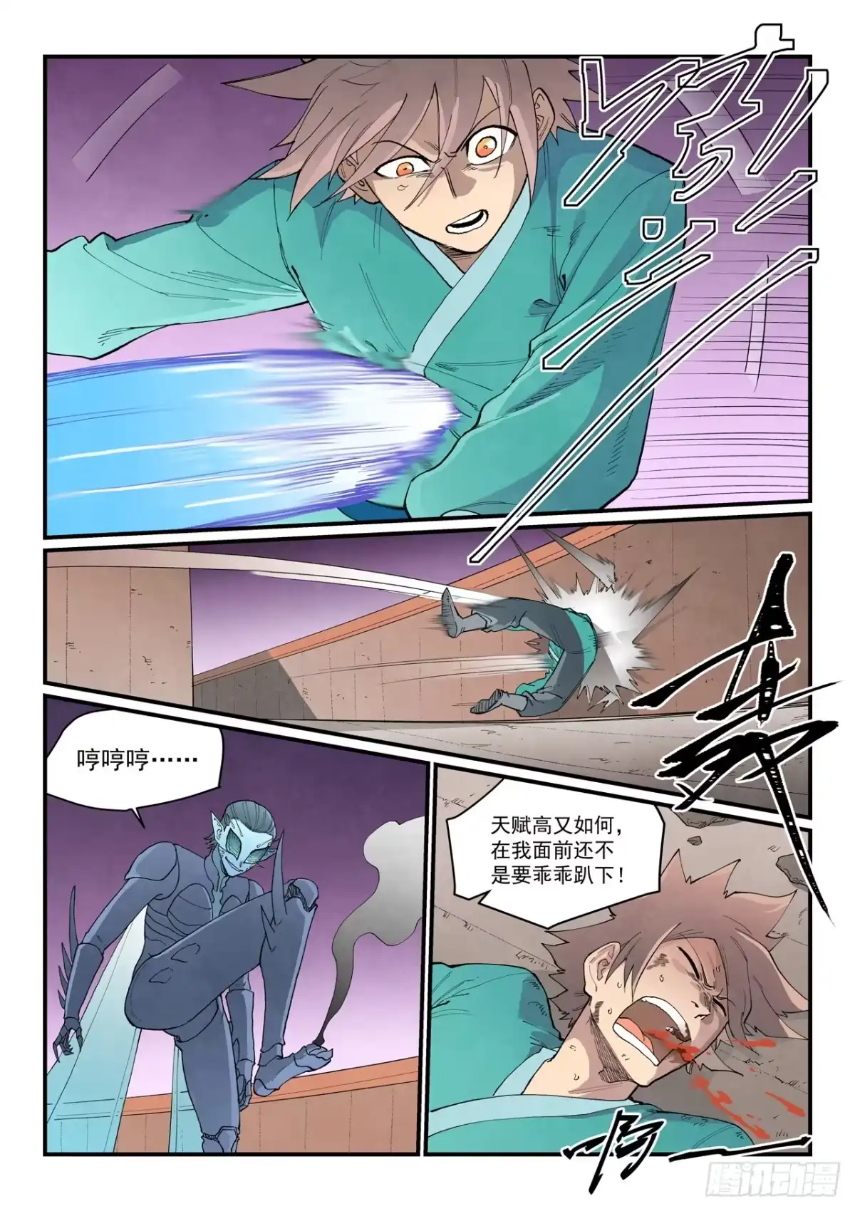 星武神诀 第966话 第11页