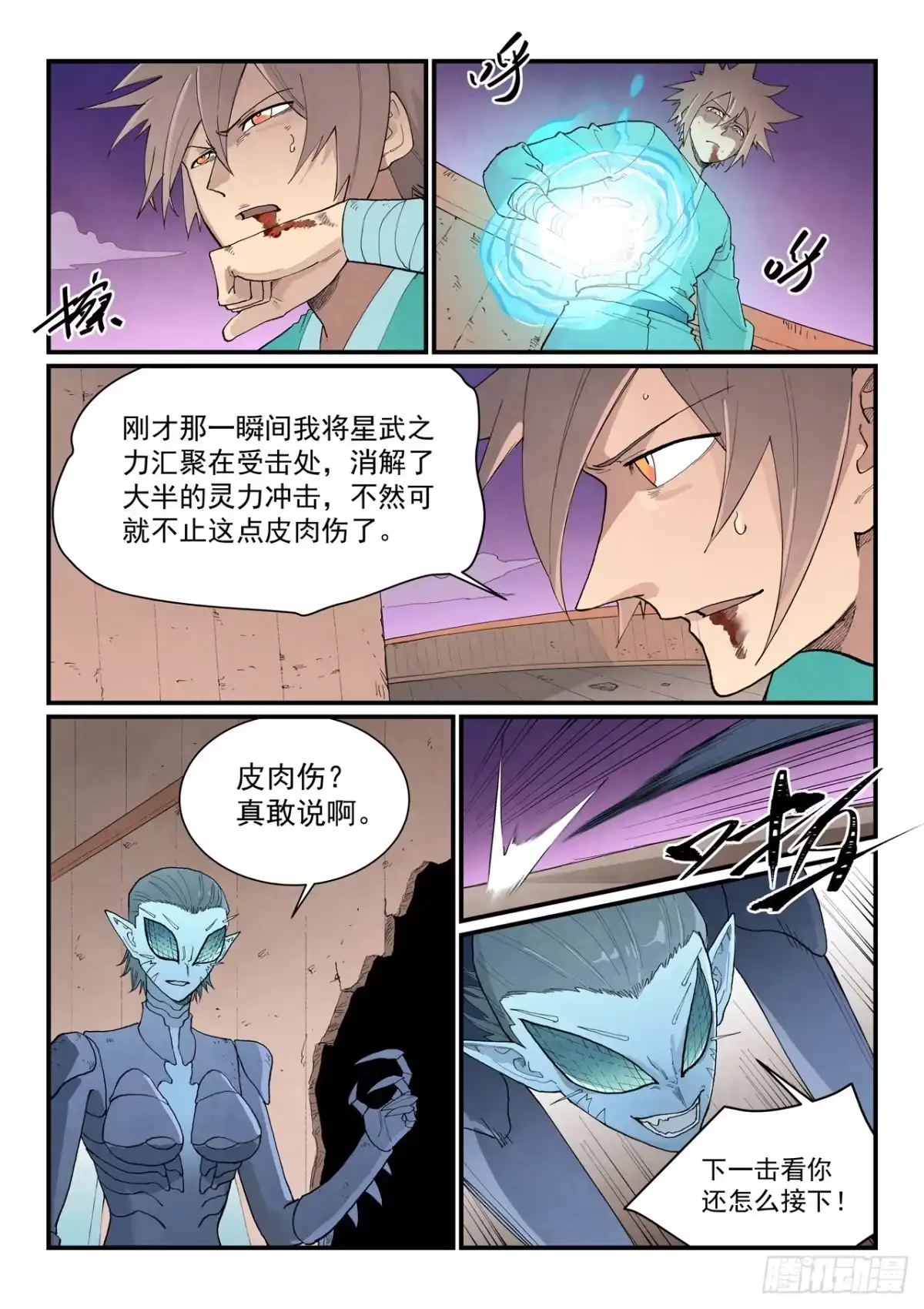 星武神诀 第966话 第15页