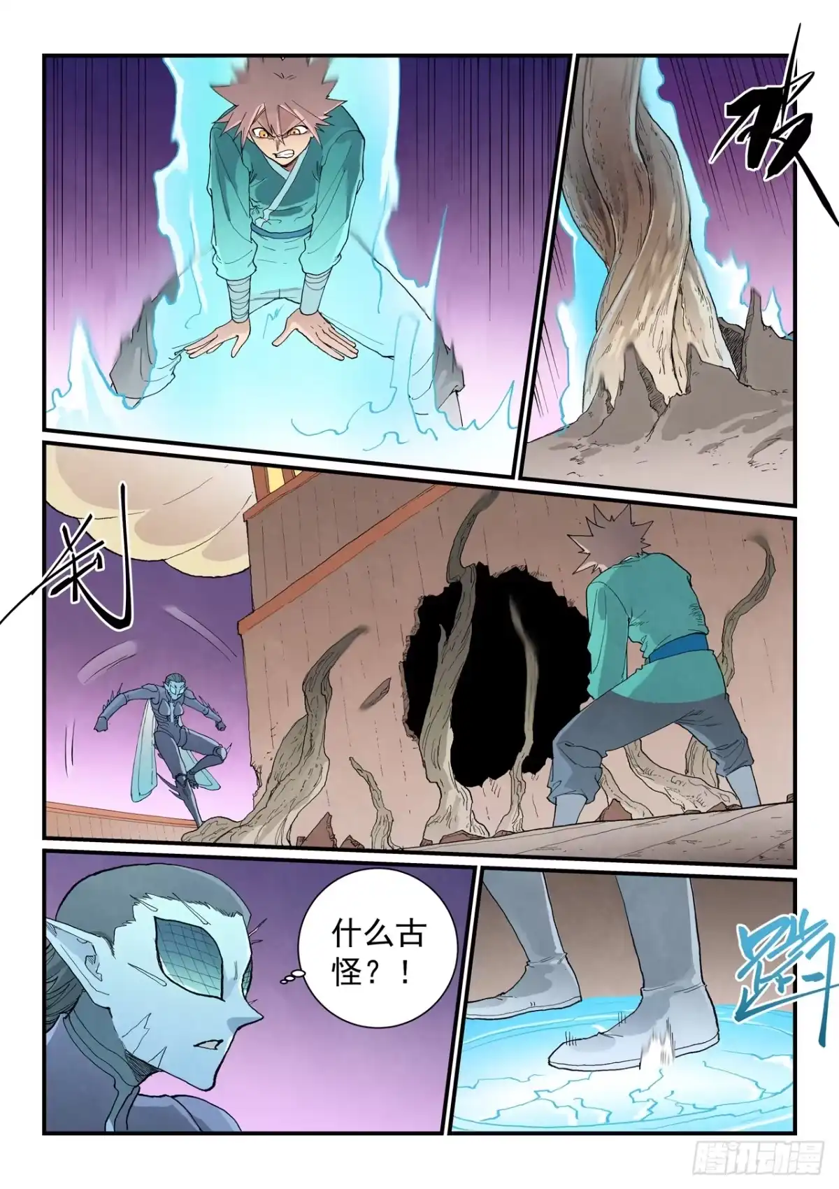星武神诀 第966话 第17页
