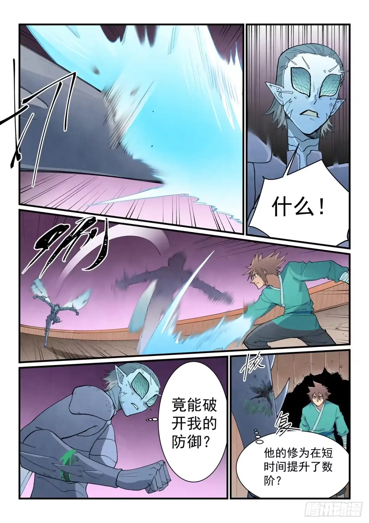 星武神诀 第966话 第6页