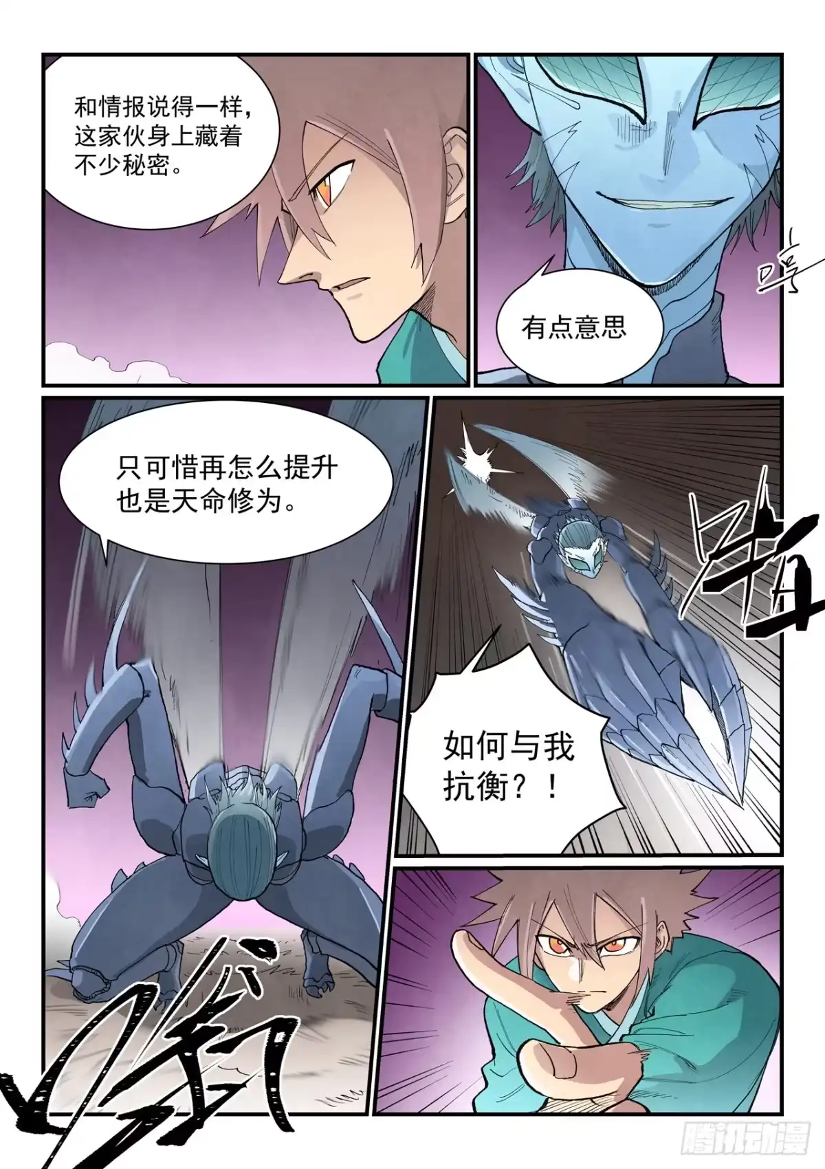 星武神诀 第966话 第8页