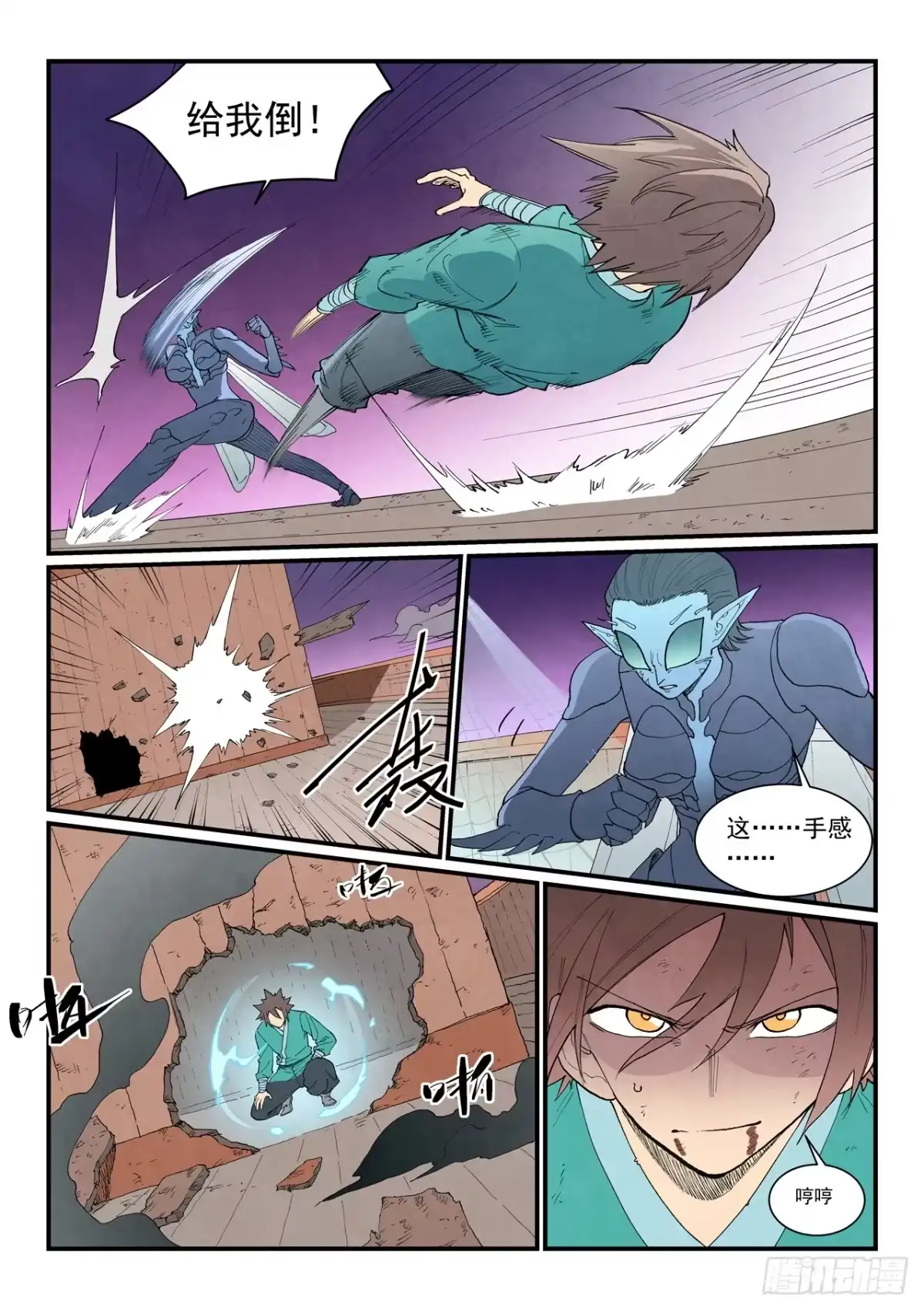 星武神诀 第967话 第19页