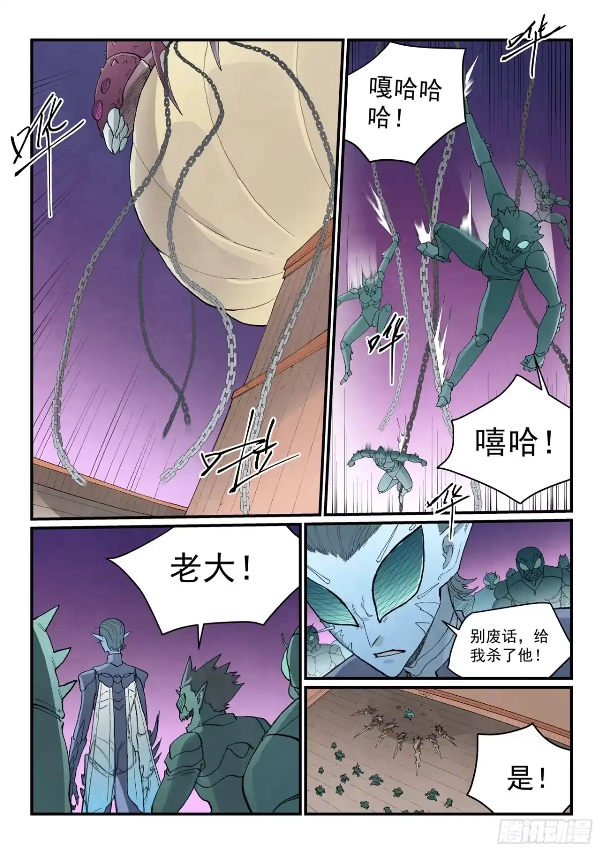 星武神诀 第967话 第5页