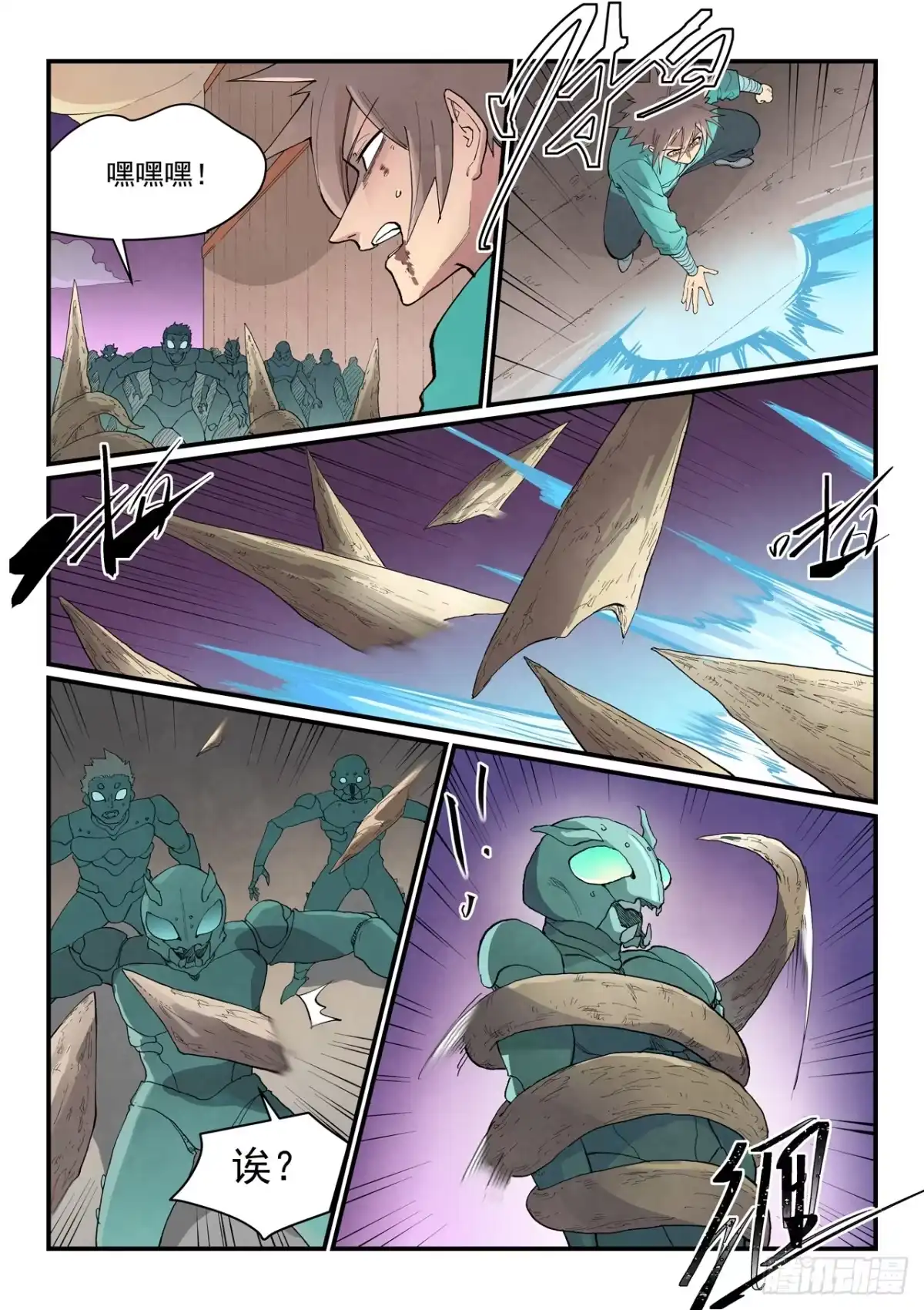 星武神诀 第967话 第7页