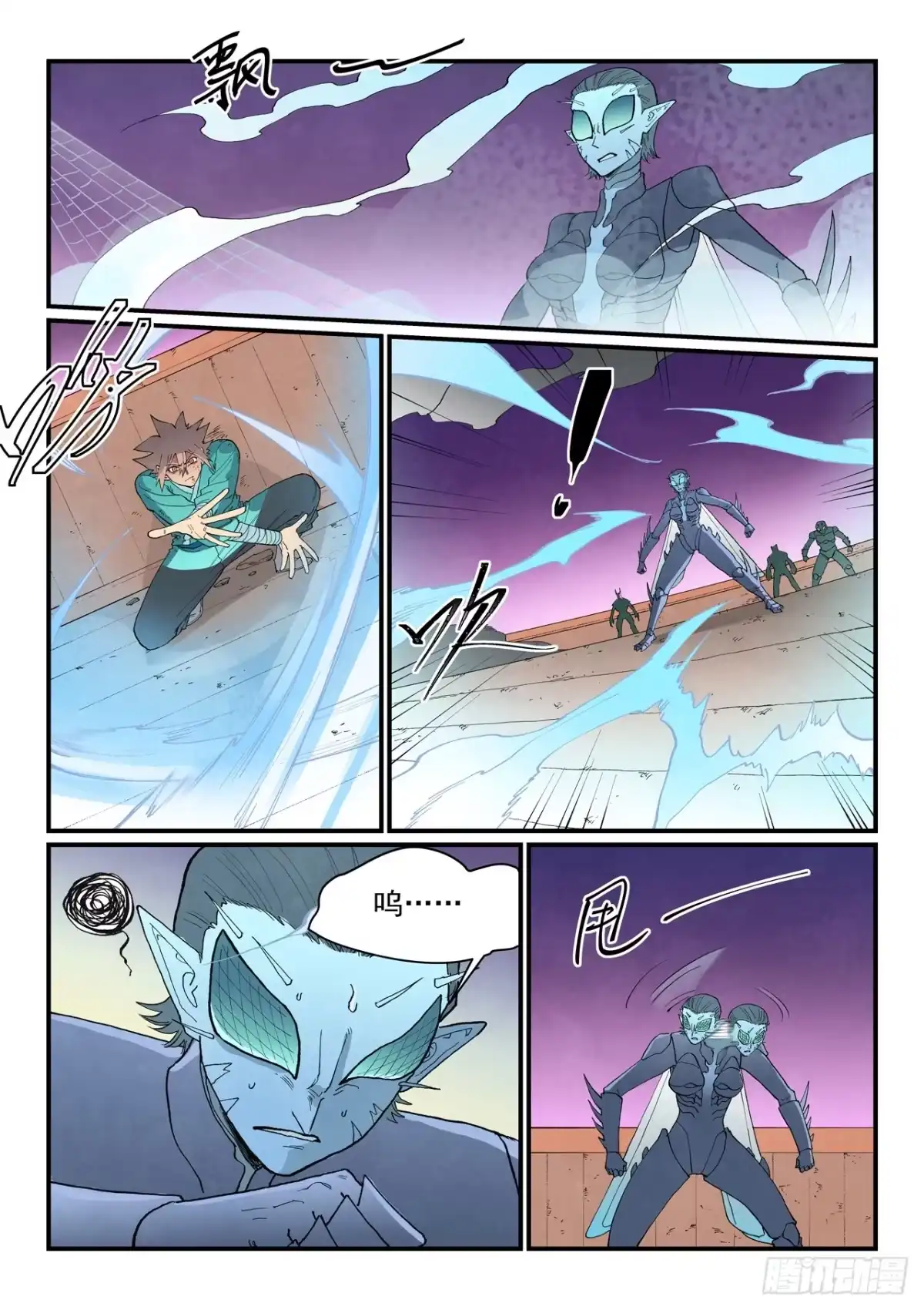 星武神诀 第967话 第11页