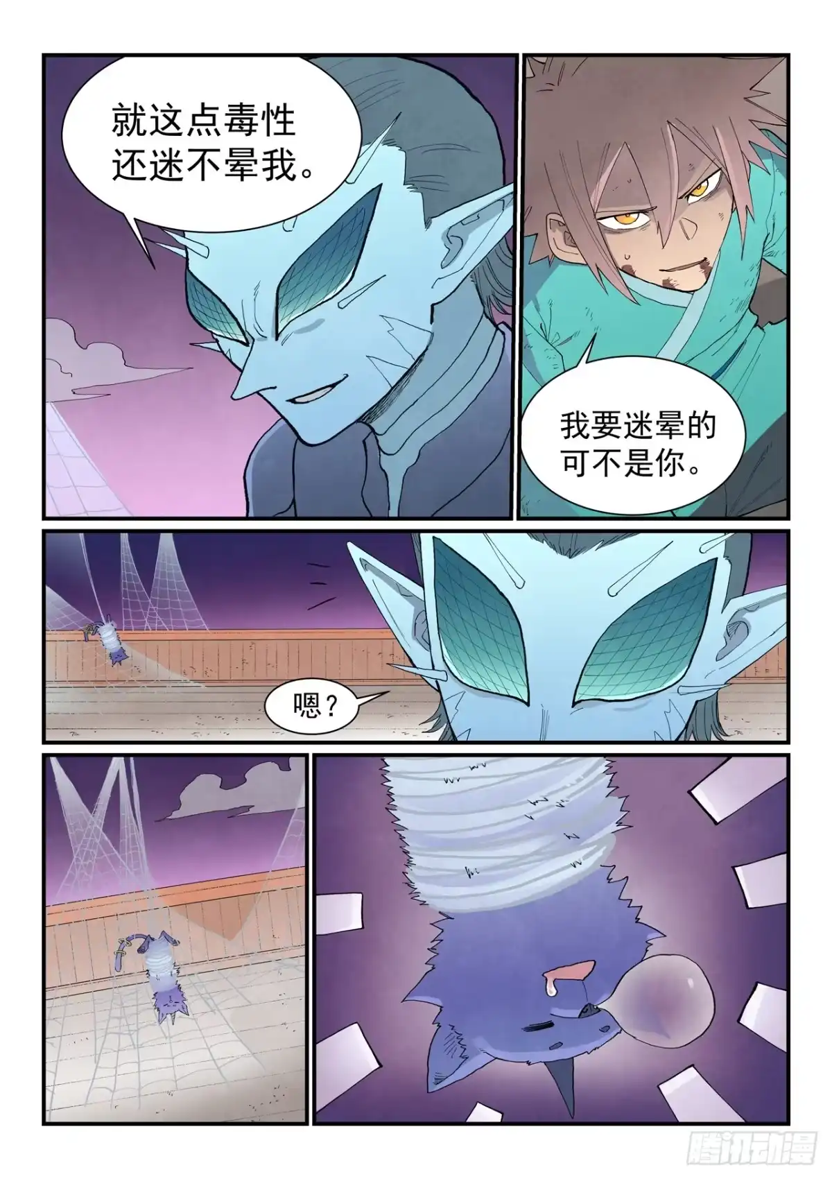星武神诀 第967话 第13页