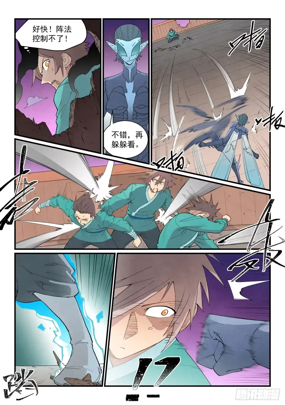 星武神诀 第967话 第17页
