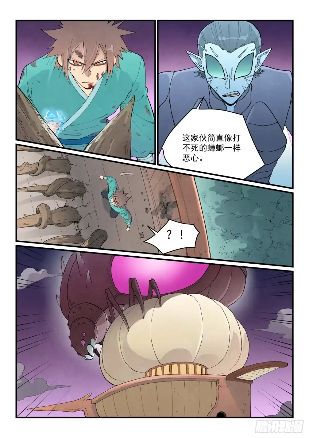 星武神诀 第967话 第4页