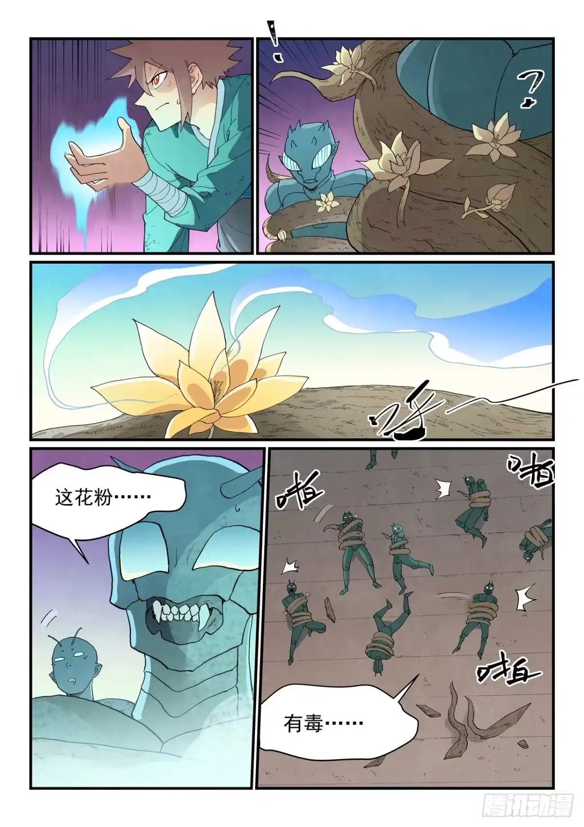 星武神诀 第967话 第10页