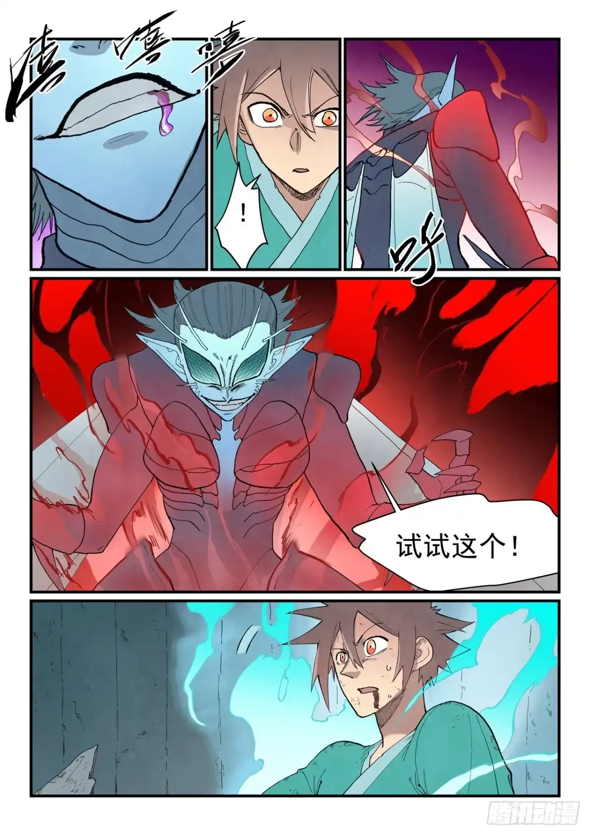 星武神诀 第968话 第19页