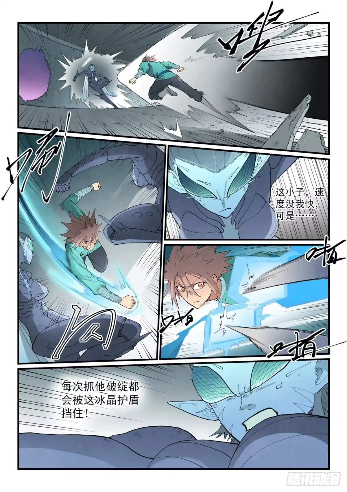 星武神诀 第968话 第13页