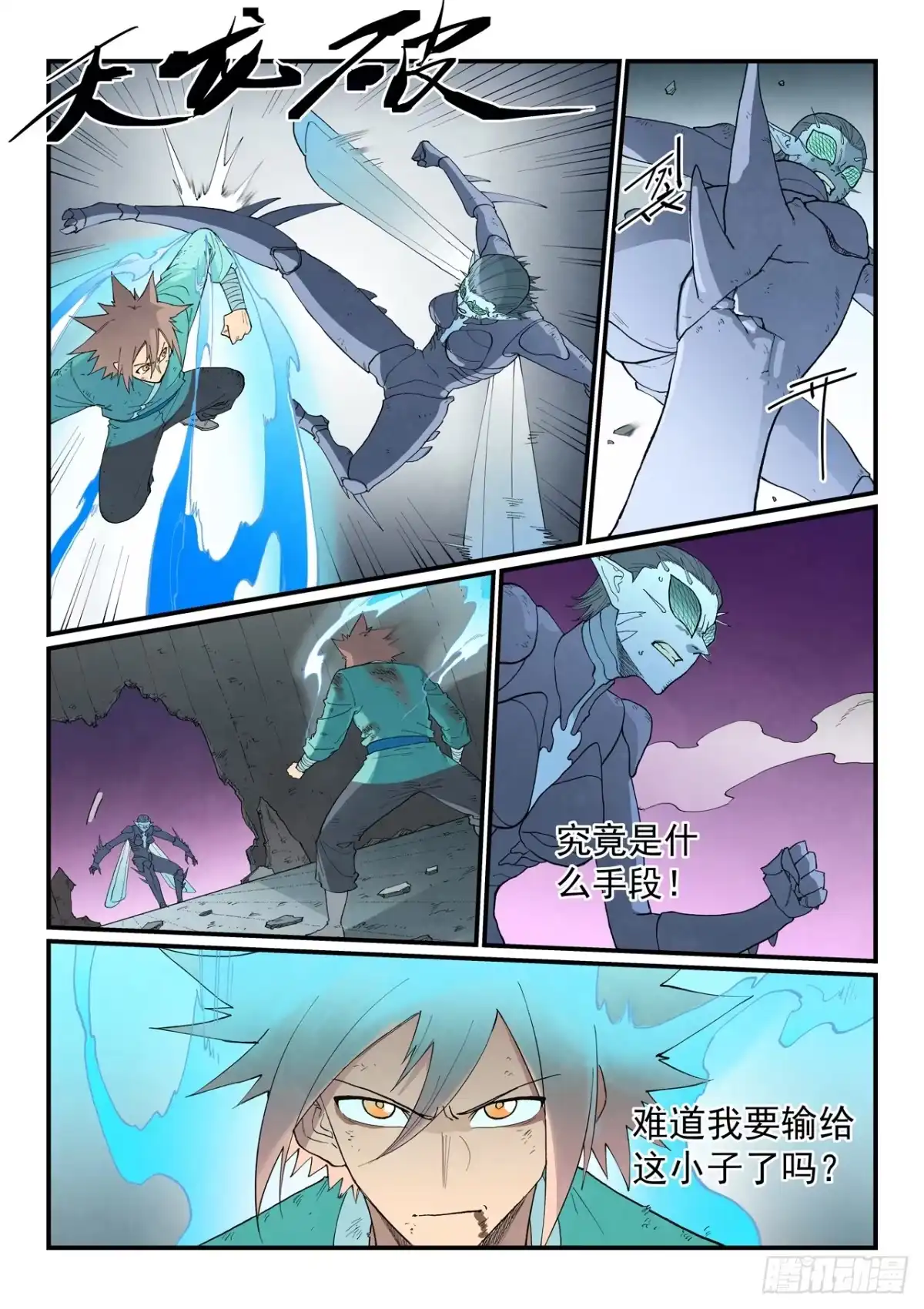 星武神诀 第968话 第15页
