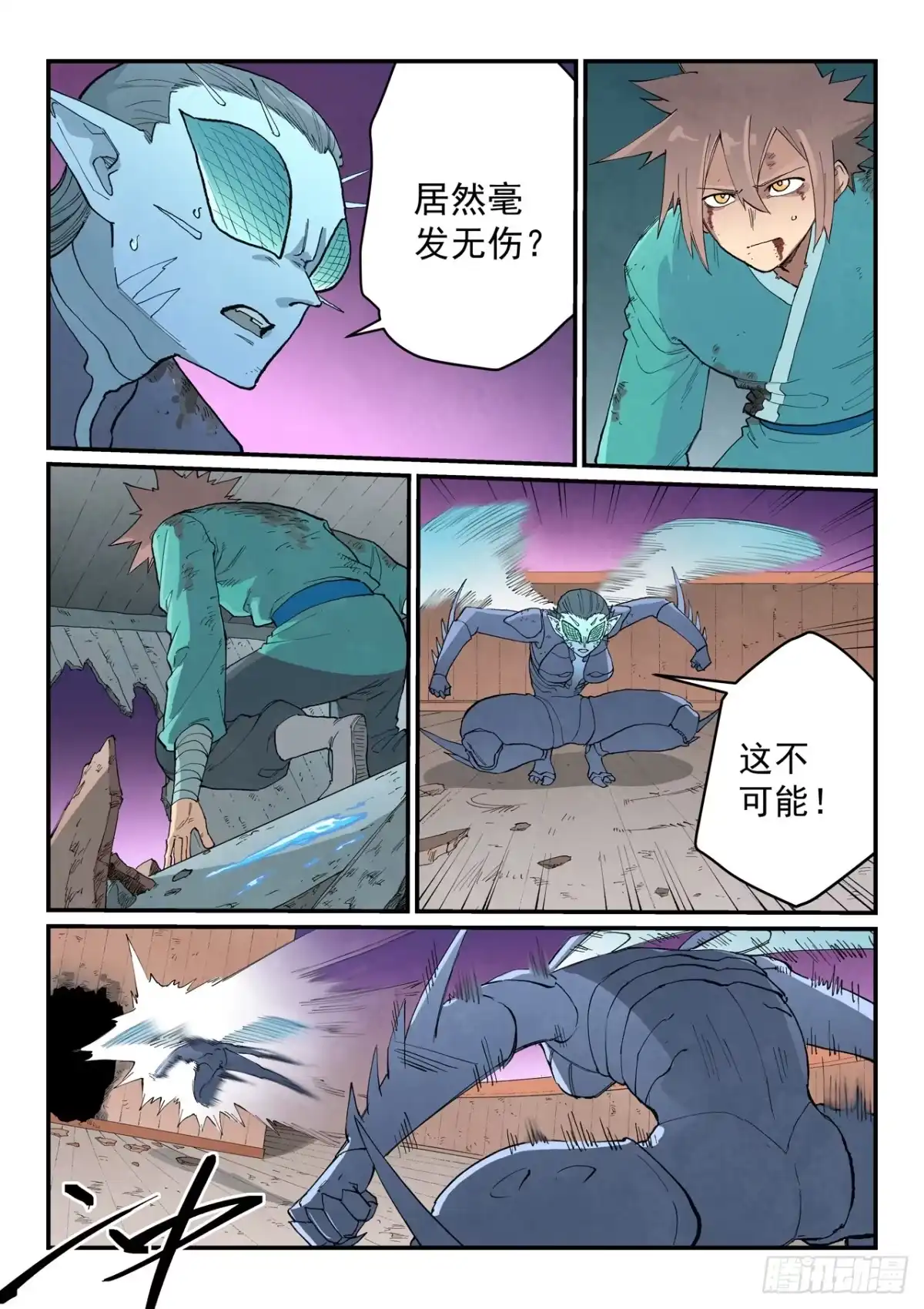 星武神诀 第968话 第4页