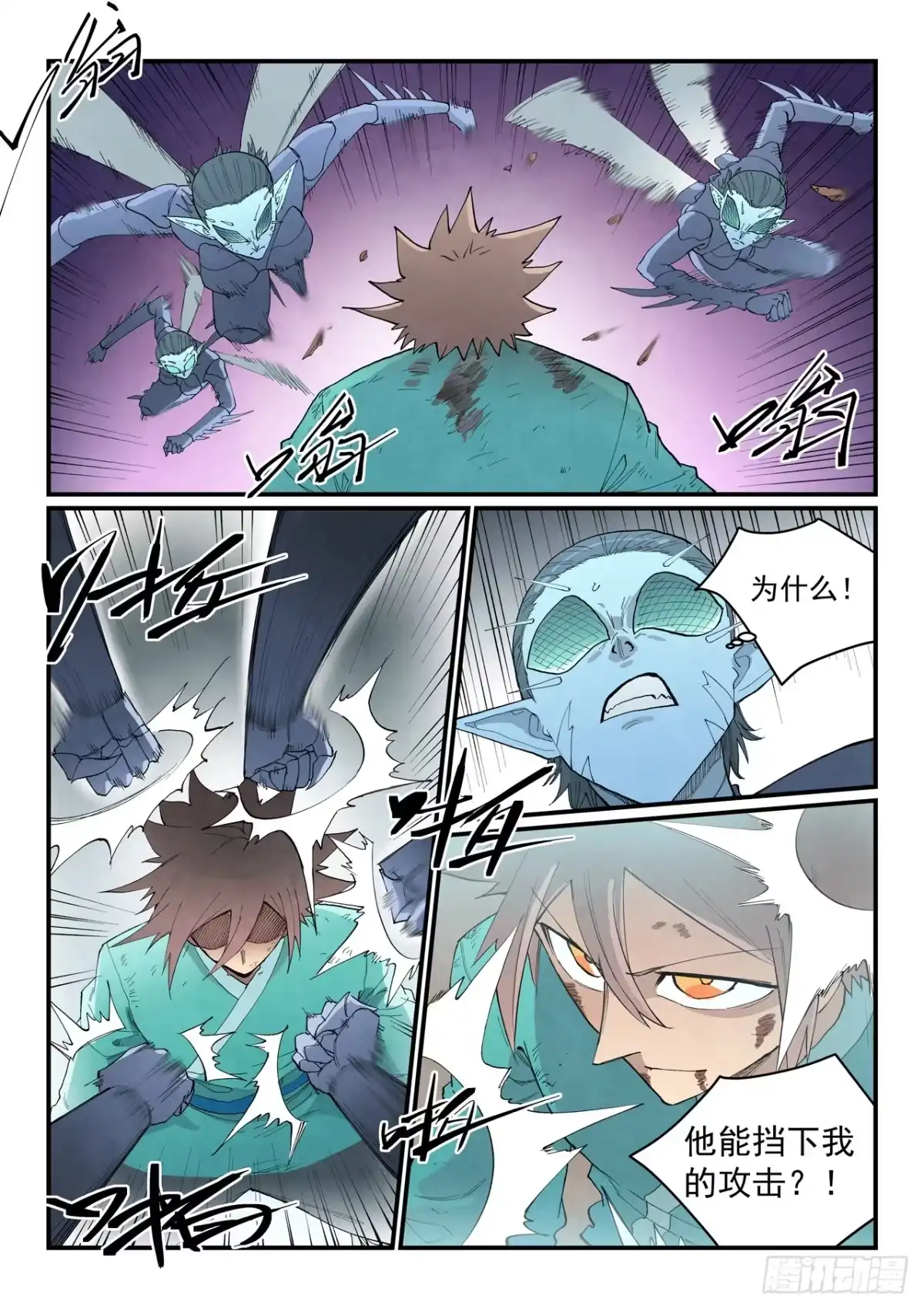 星武神诀 第968话 第6页