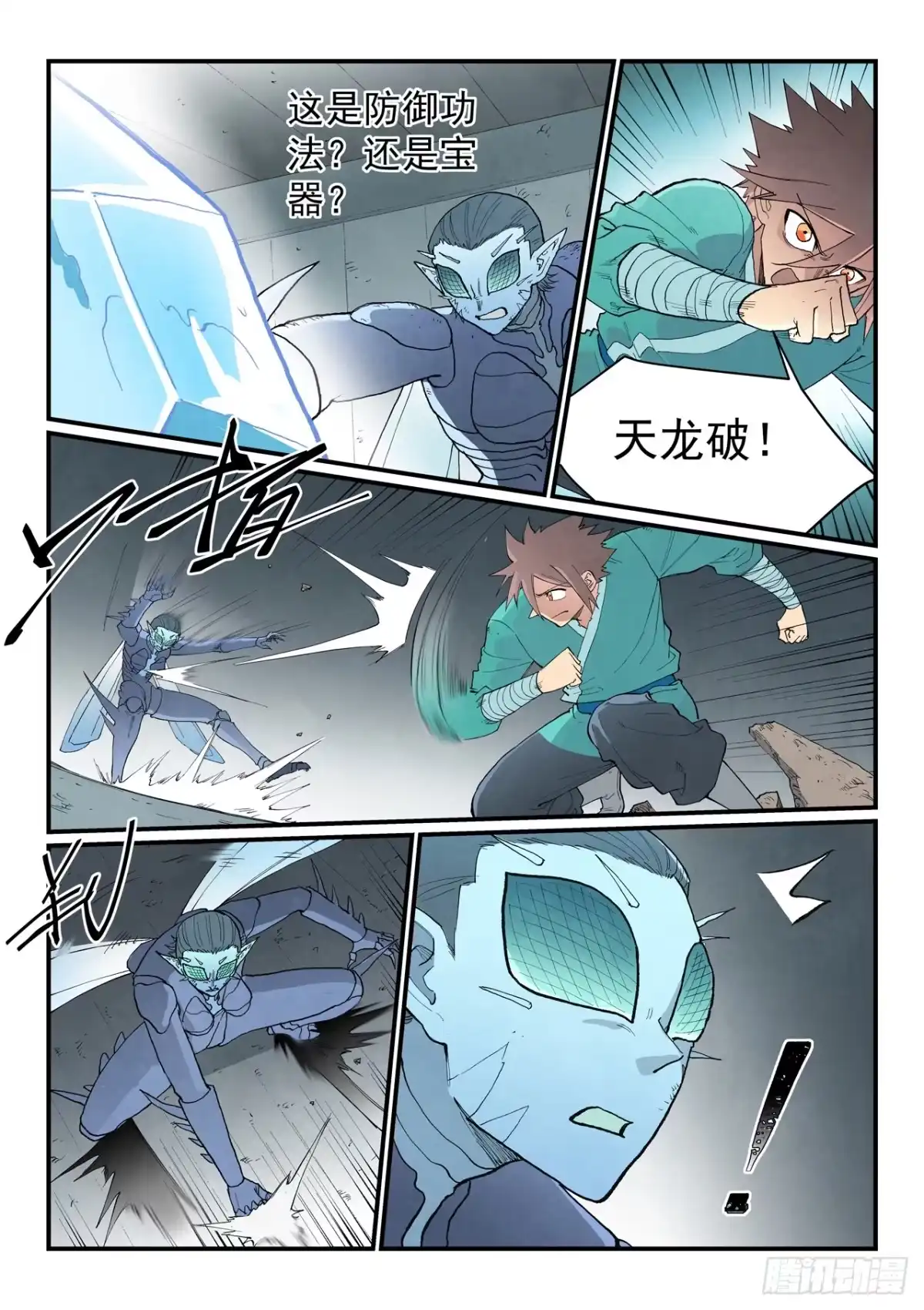 星武神诀 第968话 第10页