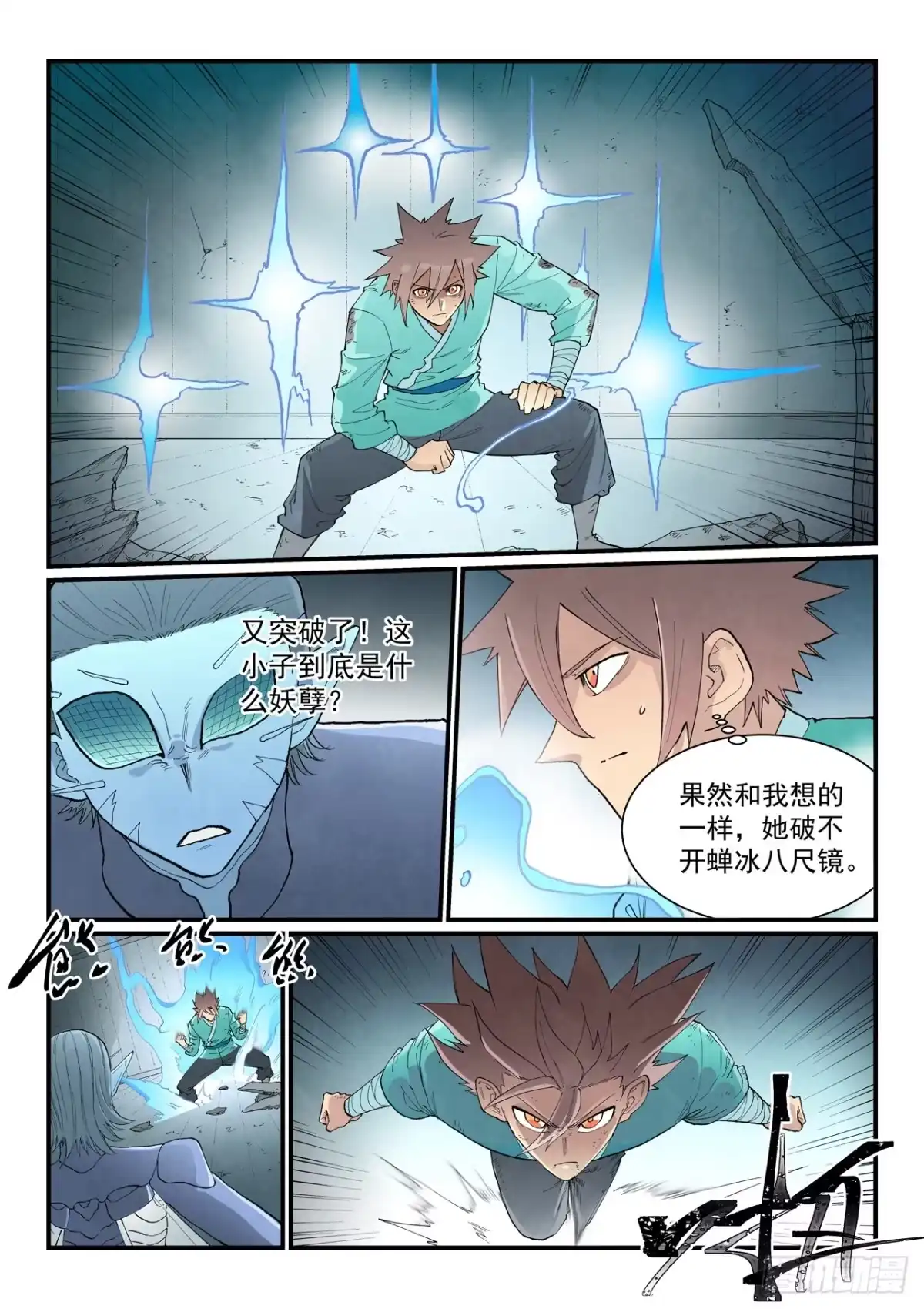 星武神诀 第968话 第12页