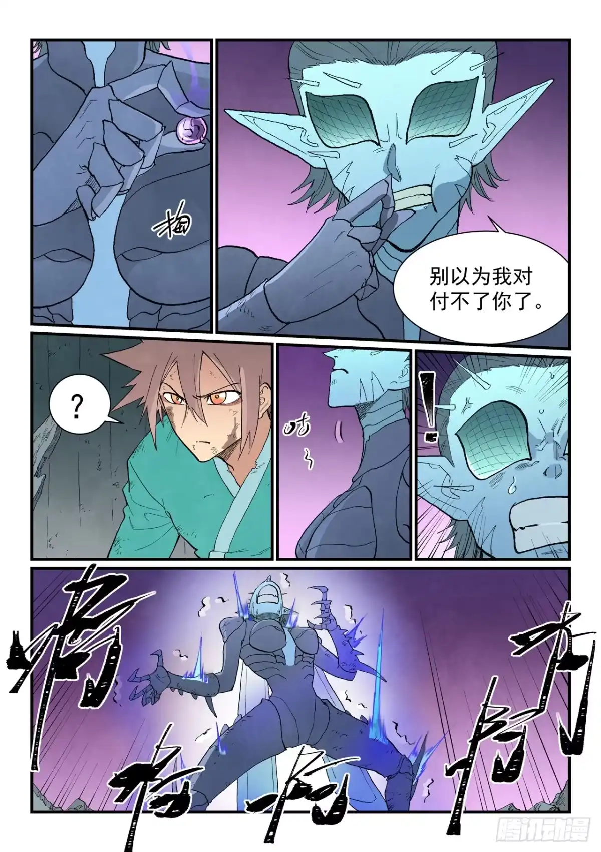 星武神诀 第968话 第18页
