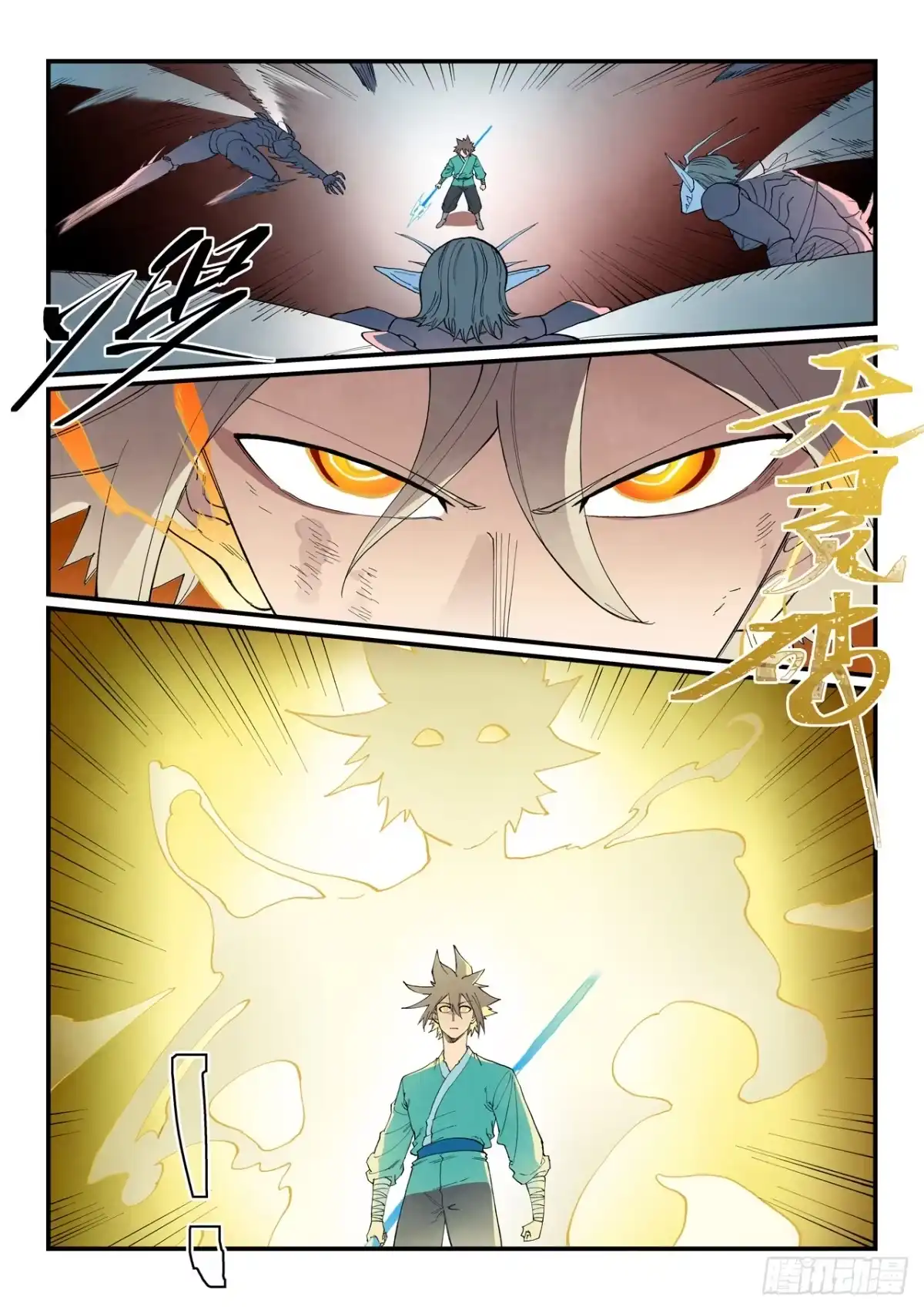 星武神诀 第969话 第10页