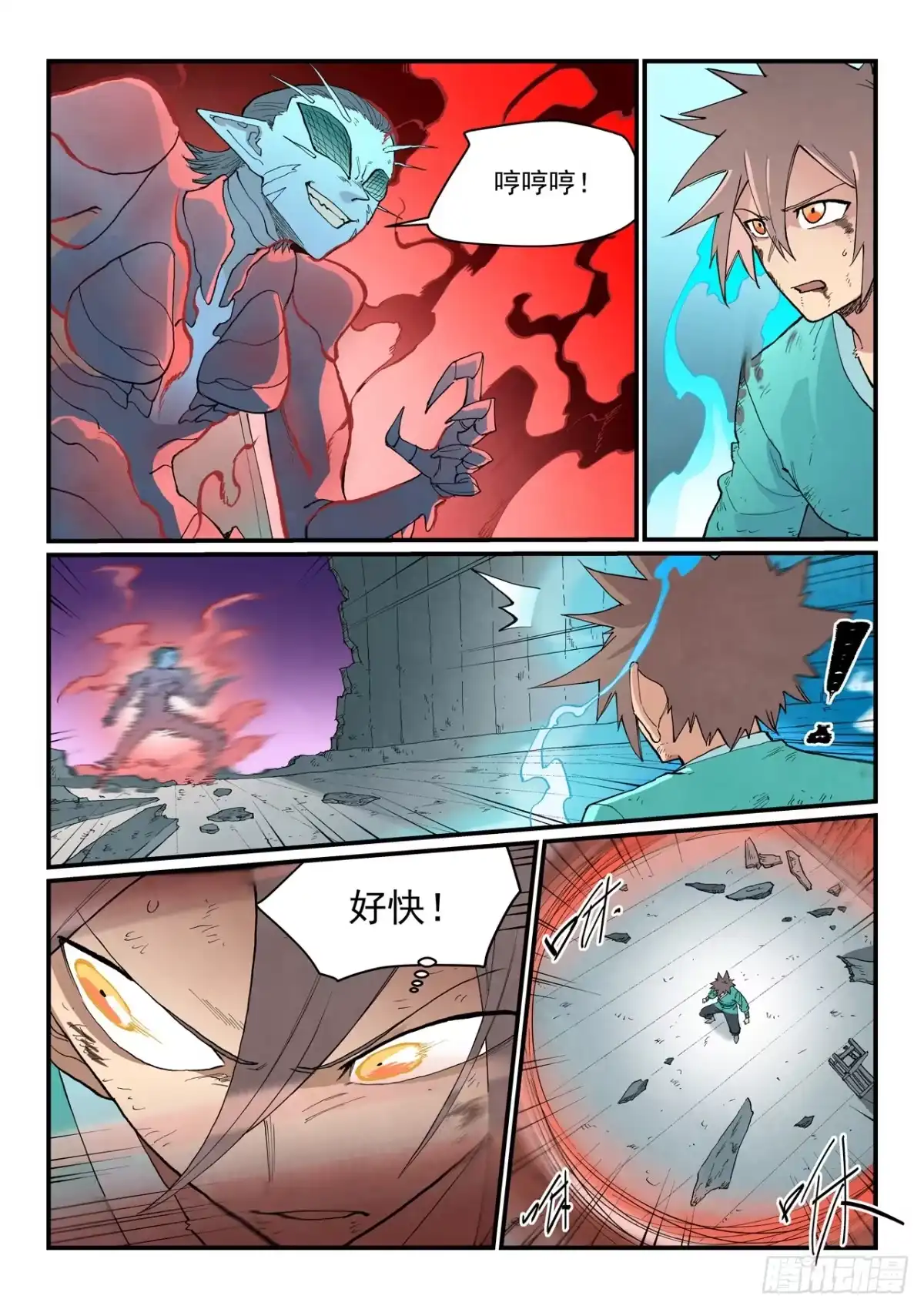 星武神诀 第969话 第2页