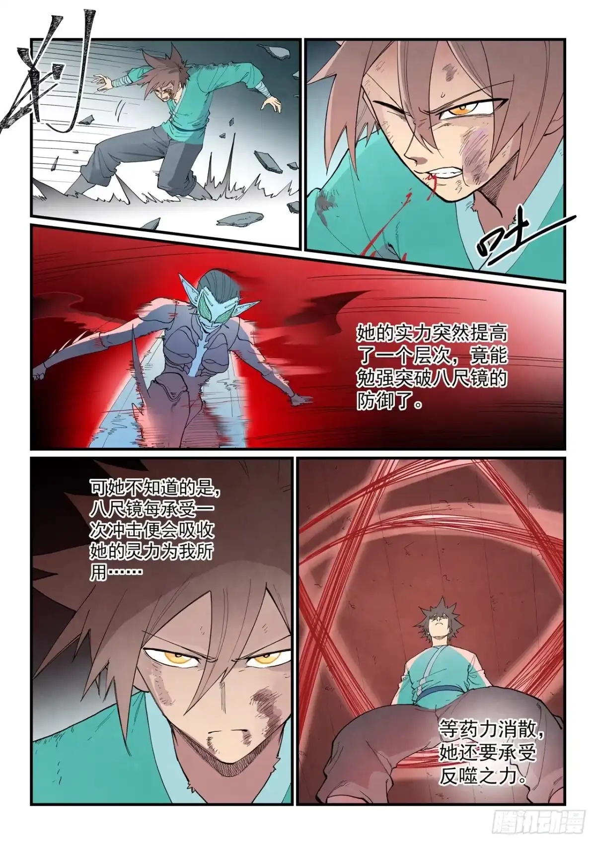 星武神诀 第969话 第4页