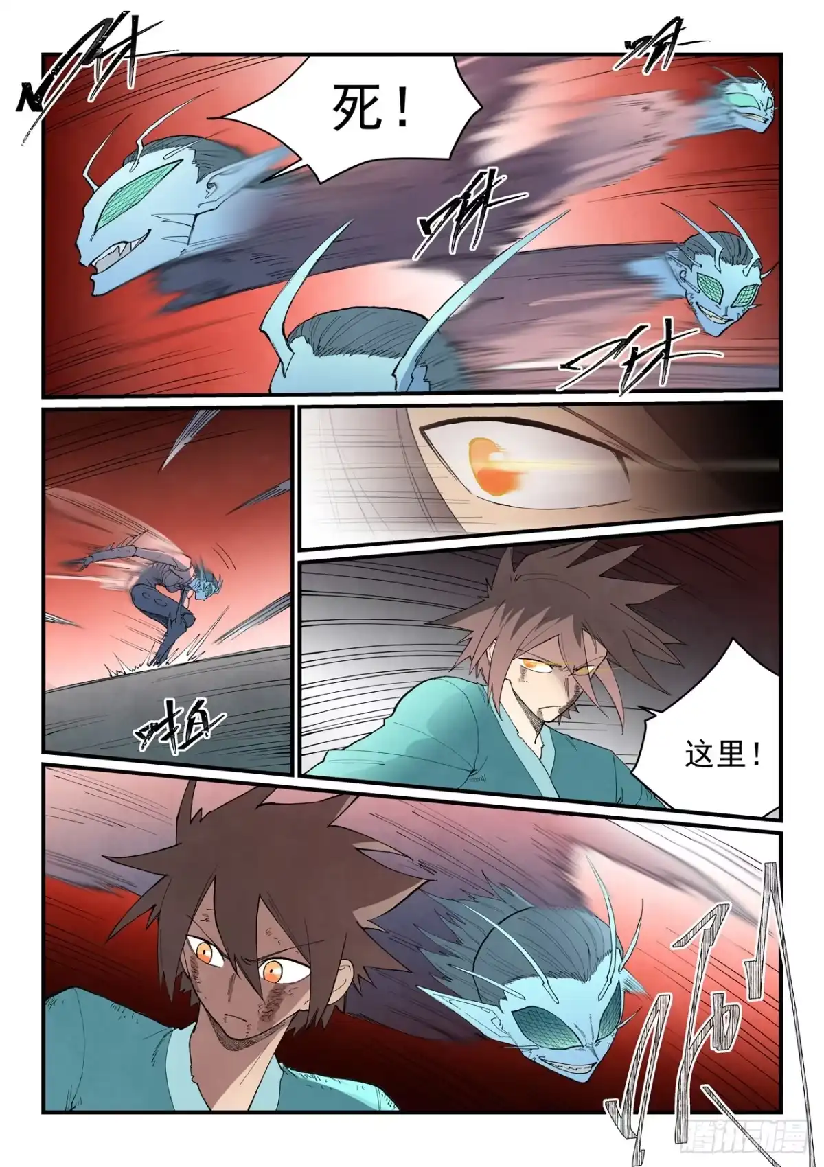 星武神诀 第969话 第5页