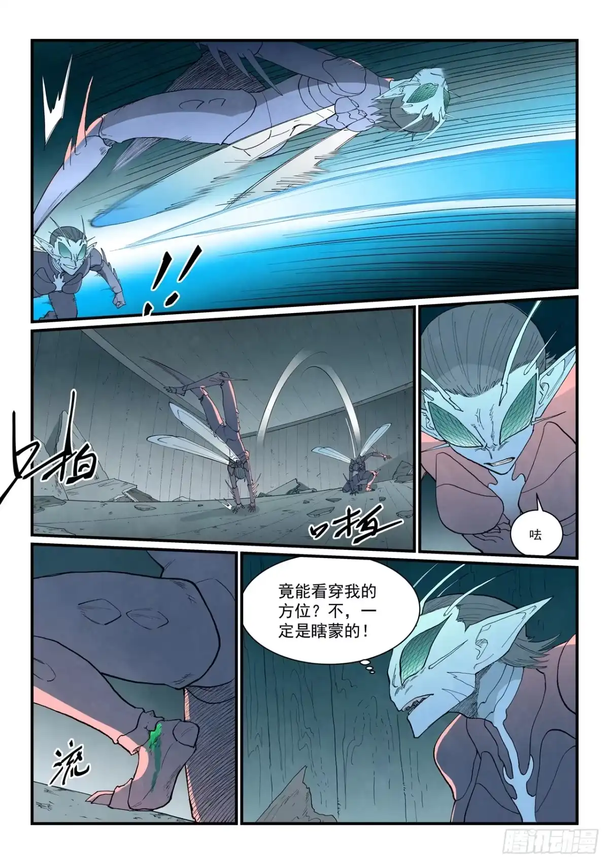 星武神诀 第969话 第8页