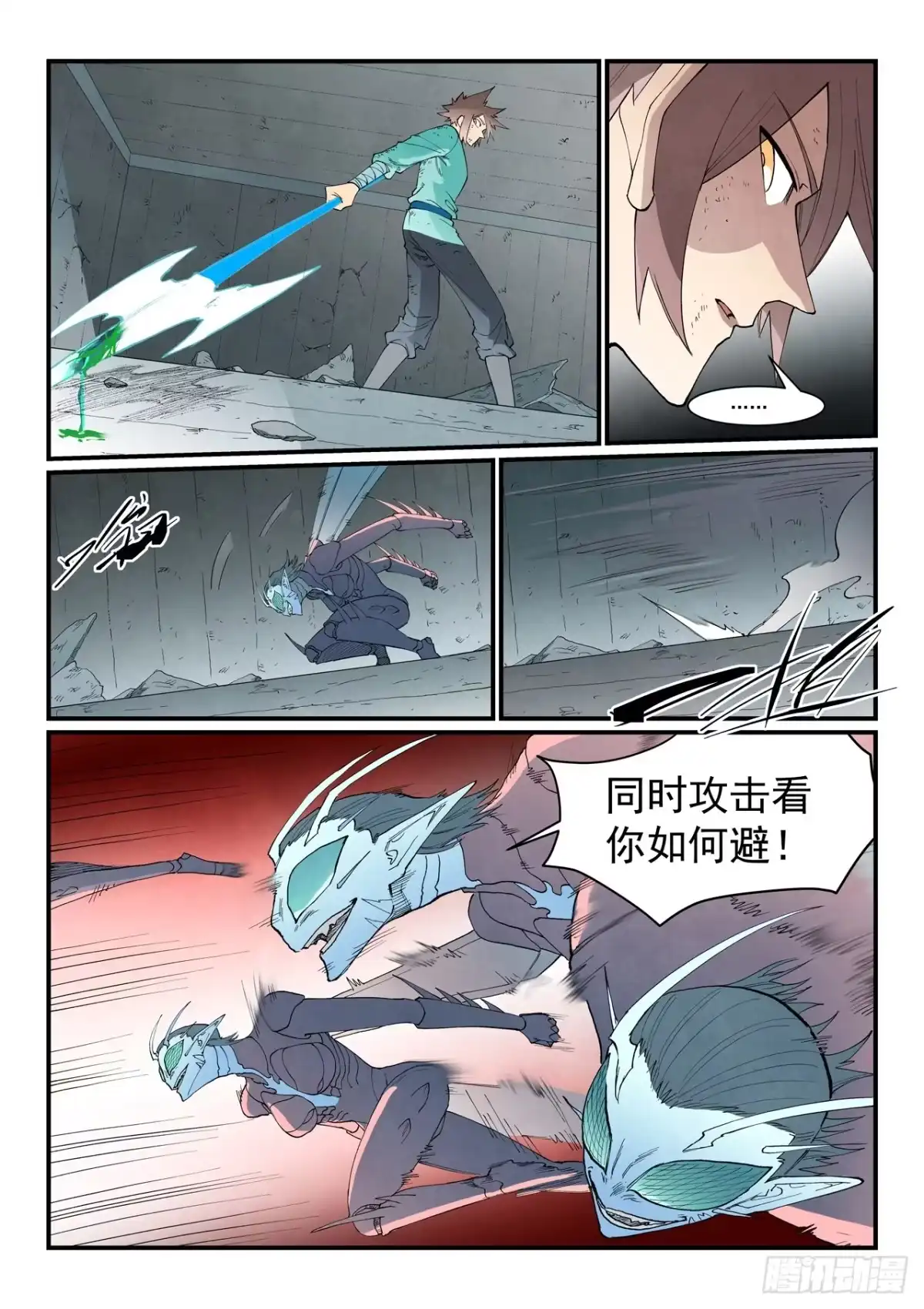 星武神诀 第969话 第9页